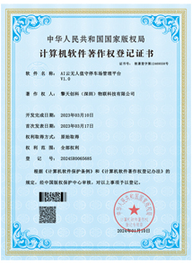 软件著作