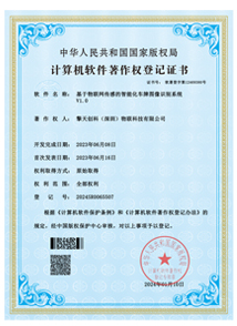 软件著作