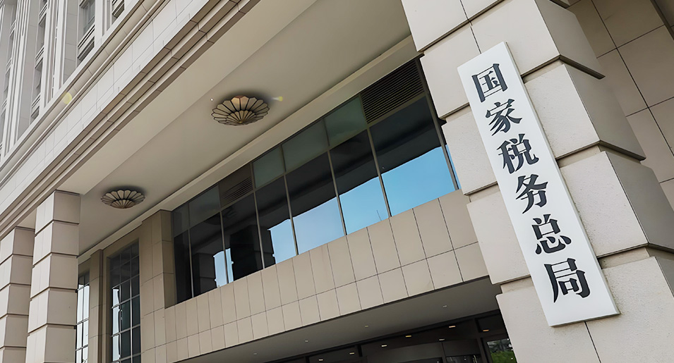 北京经济技术开发区税务局