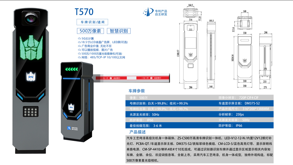 T570车牌识别道闸.jpg